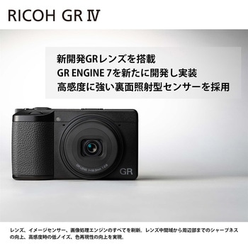 デジタルカメラ RICOH GR IV RICOH(リコー)