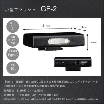 小型フラッシュ GF-2 - RICOH(リコー)