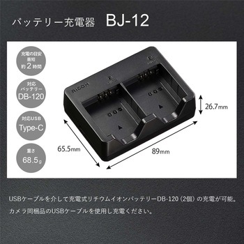 バッテリー充電器 BJ-12 RICOH(リコー)