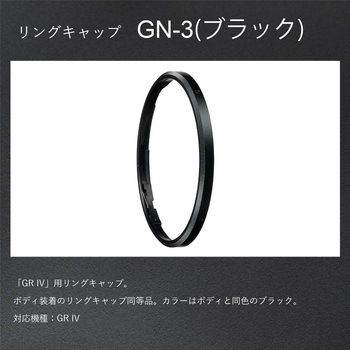 リングキャップ GN-3 (ブラック) RICOH(リコー)