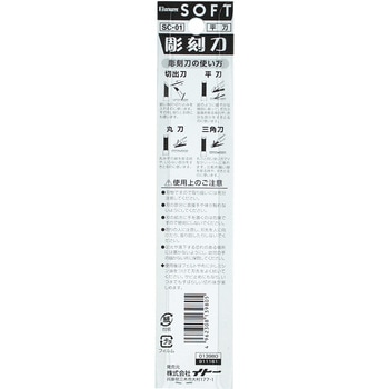 SOFT 彫刻刀 BIGMAN