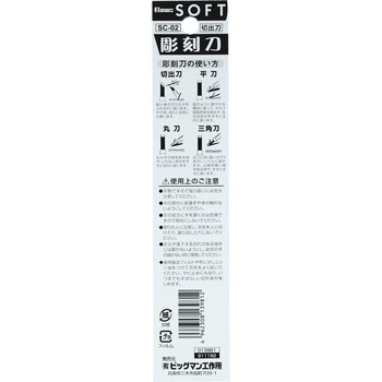 SOFT 彫刻刀 BIGMAN