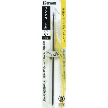 コンクリート針 BIGMAN(ビッグマン)