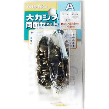 カシメ大セット BIGMAN