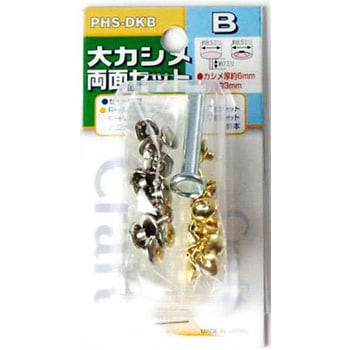 カシメ大セット BIGMAN