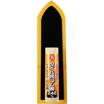 タイル用ゴム鏝 BIGMAN