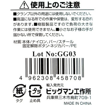 クイックバークランプ BIGMAN