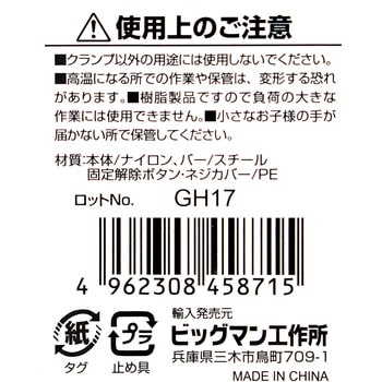 クイックバークランプ BIGMAN