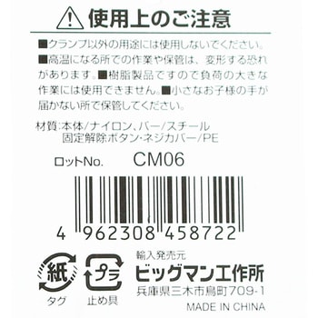 クイックバークランプ BIGMAN