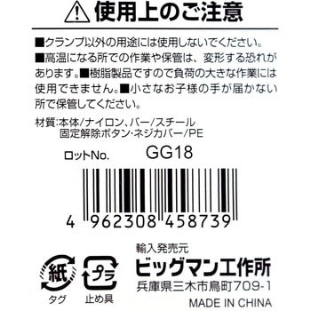 クイックバークランプ BIGMAN