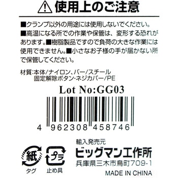 クイックバークランプ BIGMAN