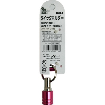 クイックホルダーカラビナ付き iHelp