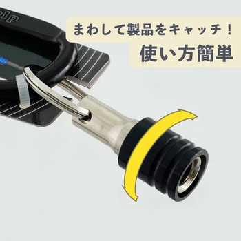クイックホルダーカラビナ付き iHelp