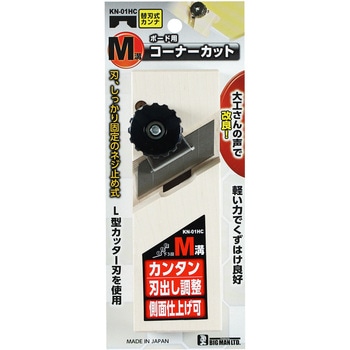 コーナーカットM溝 切削・面取用 BIGMAN