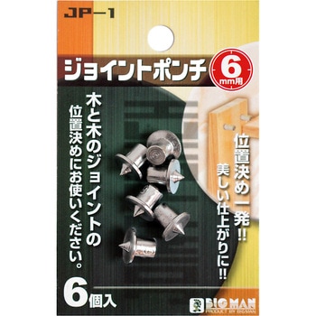ジョイントポンチ - BIGMAN(ビッグマン)