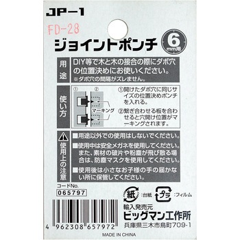 ジョイントポンチ - BIGMAN(ビッグマン)