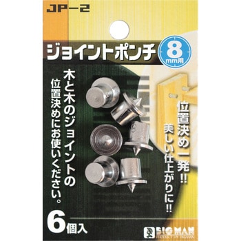 ジョイントポンチ - BIGMAN(ビッグマン)