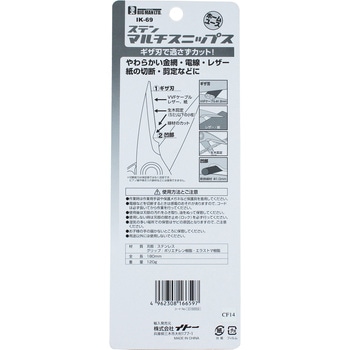 ステンマルチスニップス BIGMAN