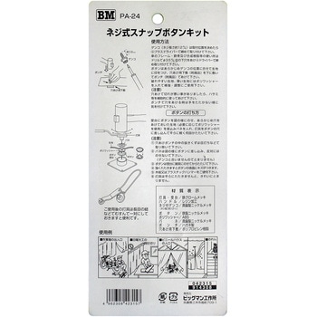 スナップボタンキットネジ式 - BIGMAN
