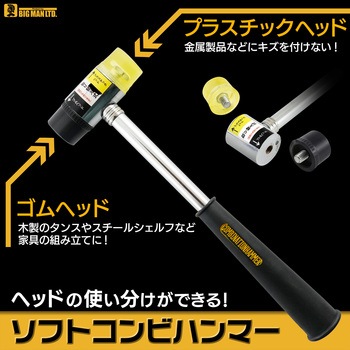 ソフトコンビハンマー スチール柄 1ポンド - BIGMAN(ビッグマン)