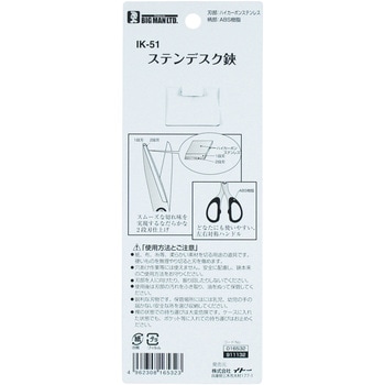 デスクはさみ BIGMAN