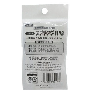 Amazon.co.jp: 5PCS剪定ばさみスペアスプリング剪定ばさみ用