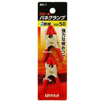 バネクランプ BIGMAN