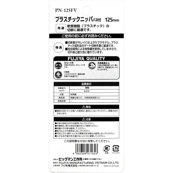 プラスチックニッパ BIGMAN