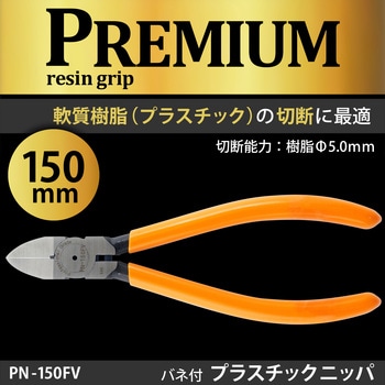 プラスチックニッパ BIGMAN