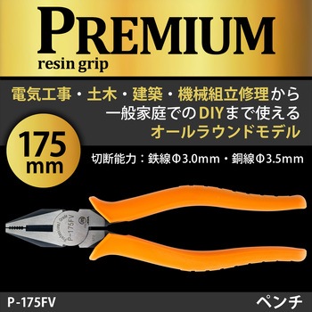 ペンチ BIGMAN