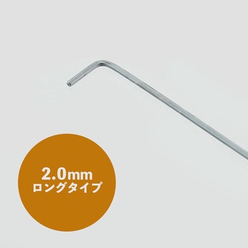 ボールP六角棒レンチロング BIGMAN