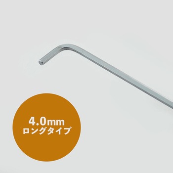 ボールP六角棒レンチロング BIGMAN