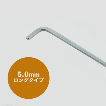 ボールP六角棒レンチロング BIGMAN