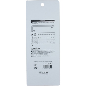 ボールP六角棒レンチロング BIGMAN(ビッグマン)