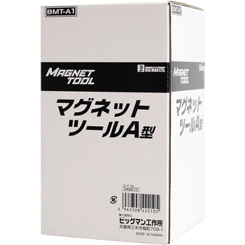 マグネットツール BIGMAN