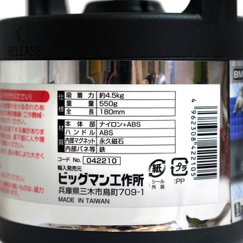 マグネットツール BIGMAN