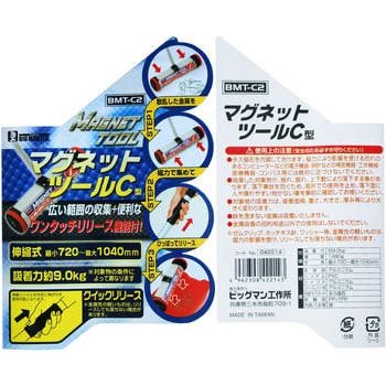 マグネットツール BIGMAN