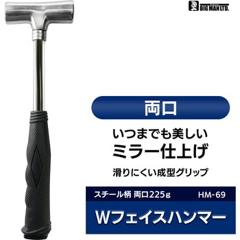 ミラーフェイスハンマースチール柄 両口 BIGMAN(ビッグマン)