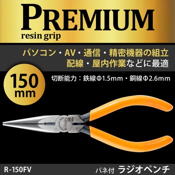 ラジオペンチ BIGMAN(ビッグマン)