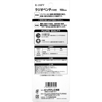 ラジオペンチ BIGMAN(ビッグマン)