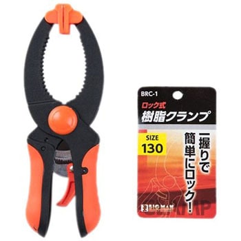 ロック式樹脂クランプ BIGMAN