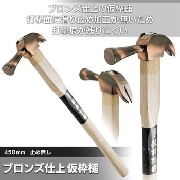 鏡獅子 ブロンズ仕上仮枠槌 BIGMAN(ビッグマン)