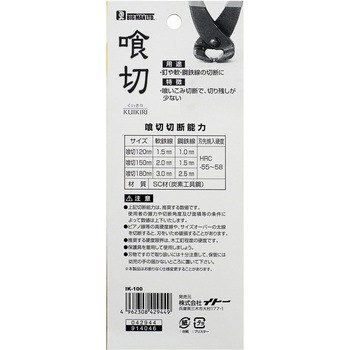 喰切 BIGMAN(ビッグマン)