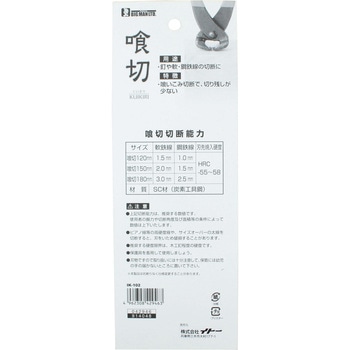 喰切 BIGMAN
