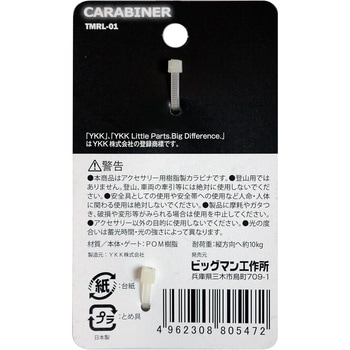 カラビナ BIGMAN(ビッグマン)
