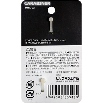 カラビナ BIGMAN(ビッグマン)