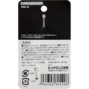 カラビナ BIGMAN(ビッグマン)