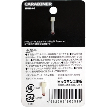 カラビナ BIGMAN(ビッグマン)