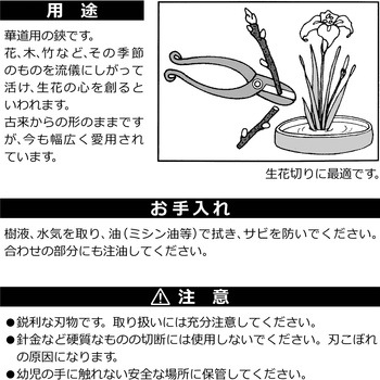 鋼付き生花鋏 BIGMAN