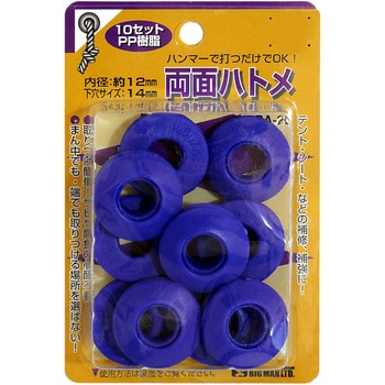 樹脂製両面ハトメ BIGMAN(ビッグマン)